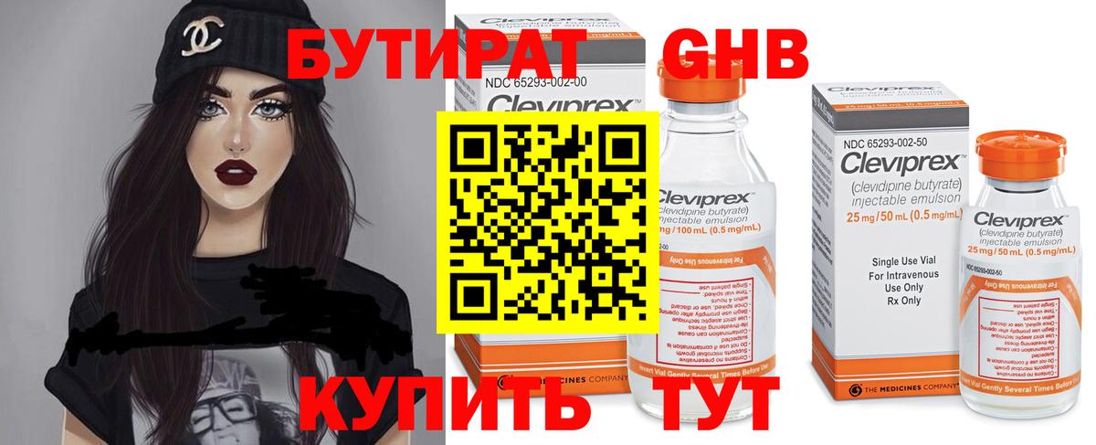 БУТИРАТ бутик  Всеволожск 