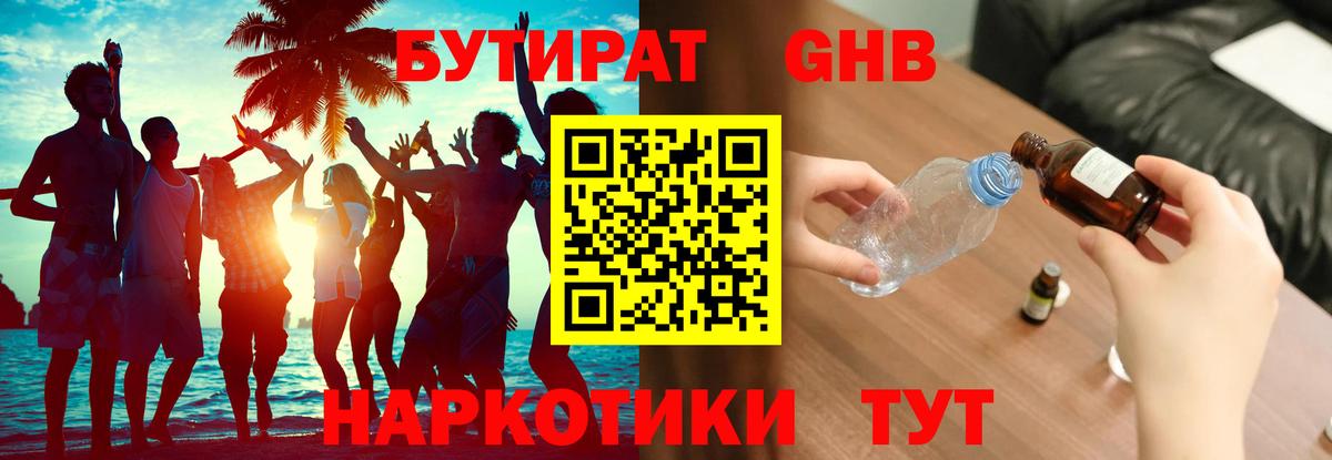 БУТИРАТ бутик Всеволожск