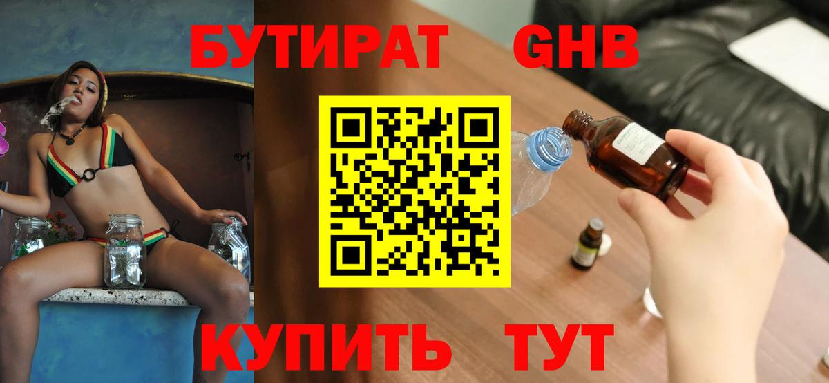 Бутират 99%  Вход с VPN  Всеволожск 