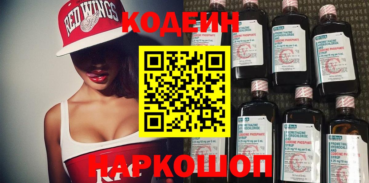 Codein напиток Lean (лин)  Кодеин Purple Drank  Всеволожск 