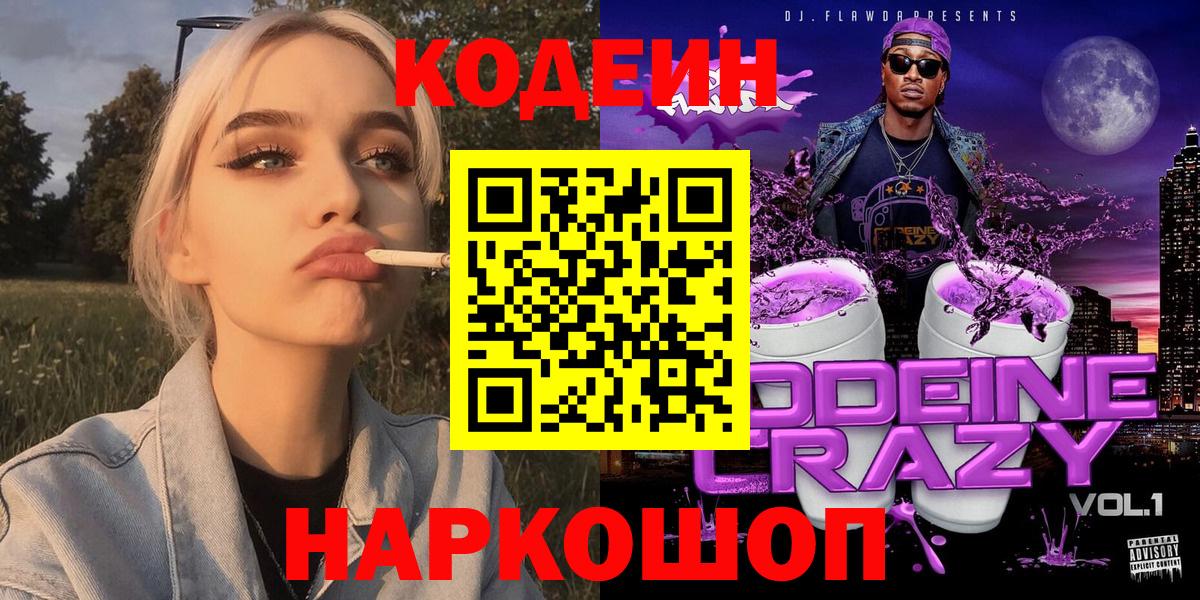 Кодеиновый сироп Lean Purple Drank  Вход с VPN  Всеволожск  Кодеиновый сироп Lean напиток Lean (лин) 