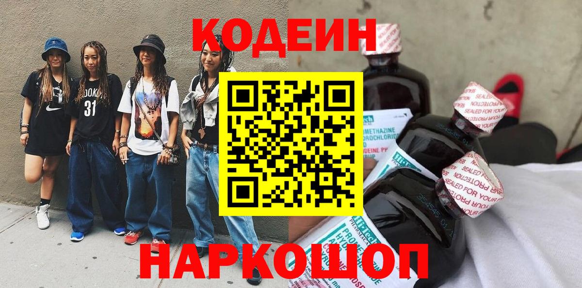 Кодеин напиток Lean (лин) Всеволожск