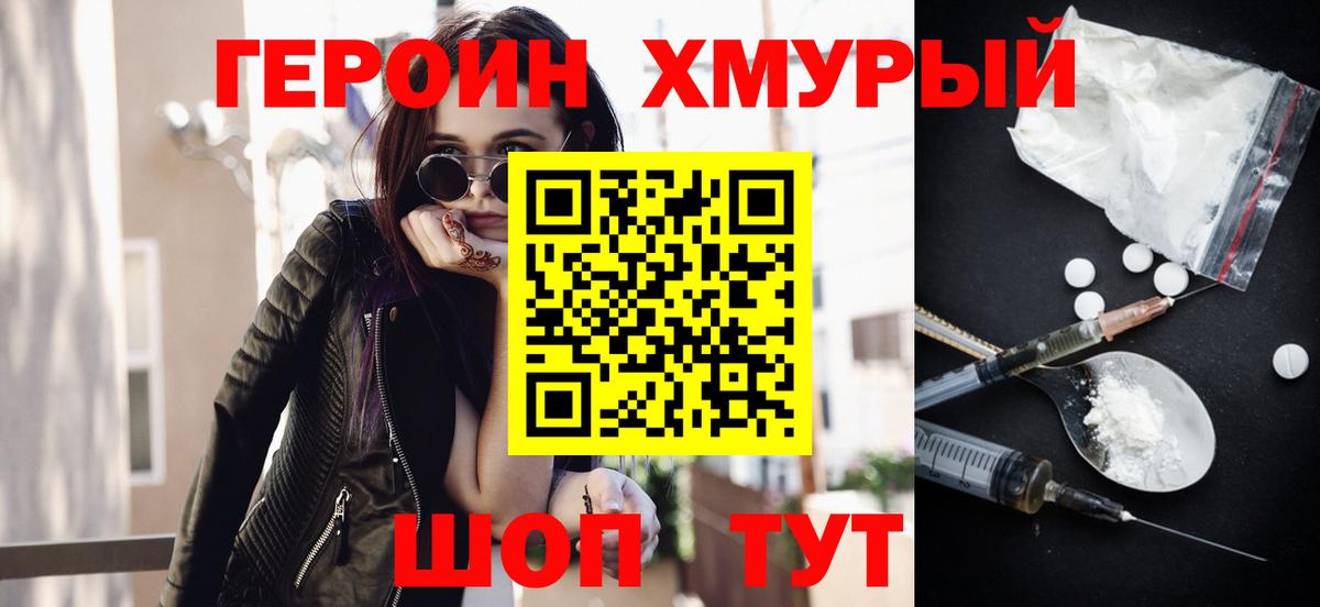 Героин хмурый  Вход с VPN  Героин  Всеволожск 