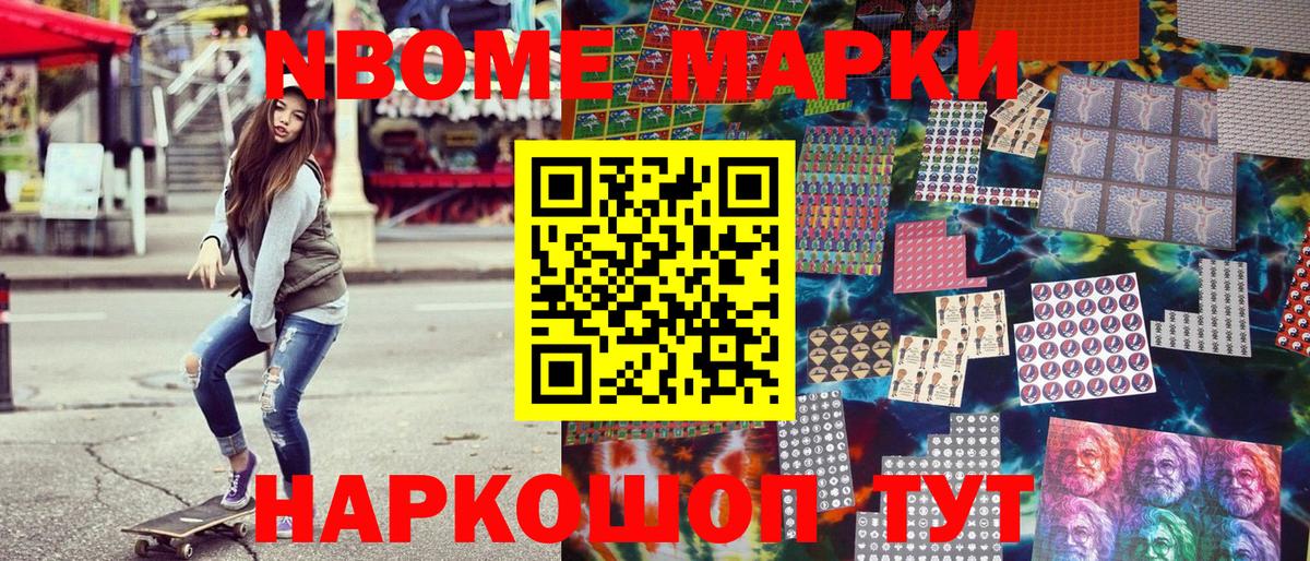 Марки N-bome 1500мкг Всеволожск